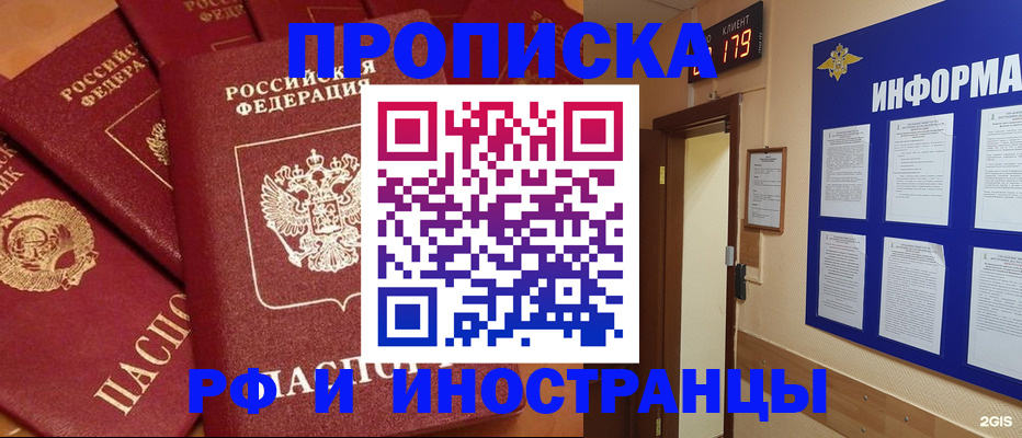 прописка регистрация в Светлом