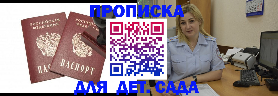прописка штамп в Светлом