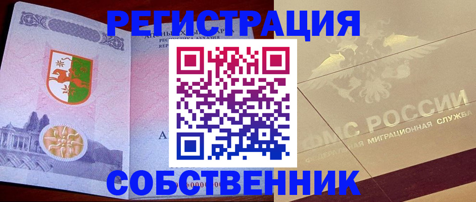 прописка для школы в Светлом