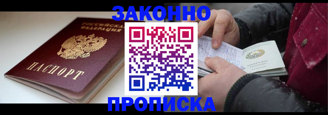 прописка для кредита в Светлом